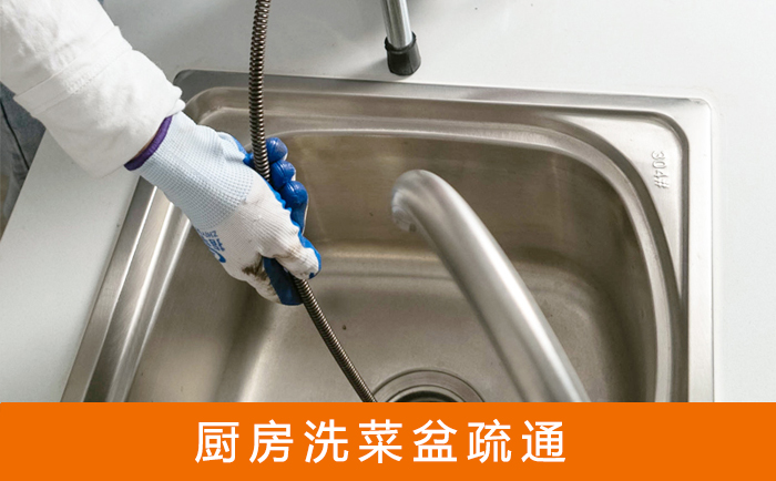 林州疏通洗菜盆